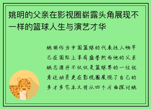 姚明的父亲在影视圈崭露头角展现不一样的篮球人生与演艺才华
