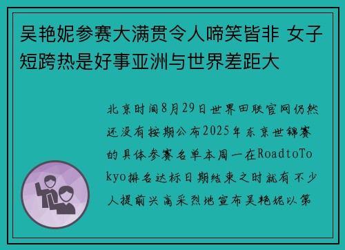 吴艳妮参赛大满贯令人啼笑皆非 女子短跨热是好事亚洲与世界差距大